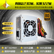 全新SFX230W（峰值345W）ITX230W一体机电源 NAS小机箱电源