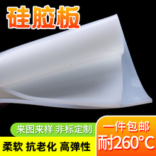 硅胶板 硅胶垫片 耐高温 硅橡胶方板 密封件 防滑1/2/3/4/5/6/8mm