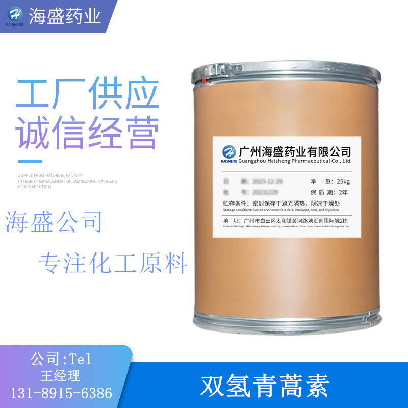 双氢青蒿素批发高含量原料�100g/袋双氢青蒿素cas号:71939-50-9