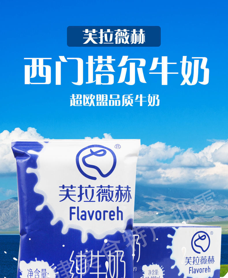 新疆芙拉薇赫纯牛奶优质蛋白8/16袋装整箱全脂儿童学生营养奶包邮