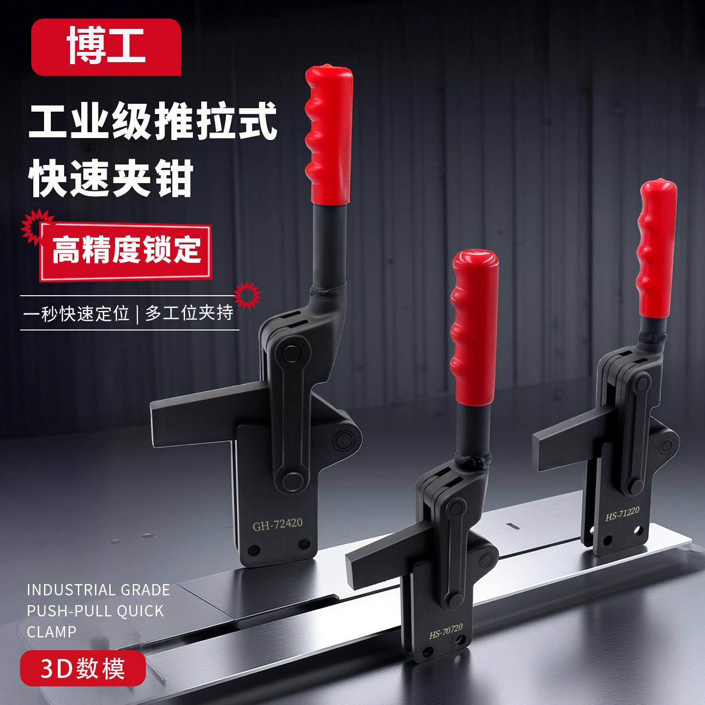 快速夹钳 汽车检具工装夹具 保压装置 CH GH HS 70720 7122 72420