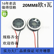 厂家现货供应喇叭 20mm8欧1w瓦喇叭 玩具喇叭 手机测试架扬声器