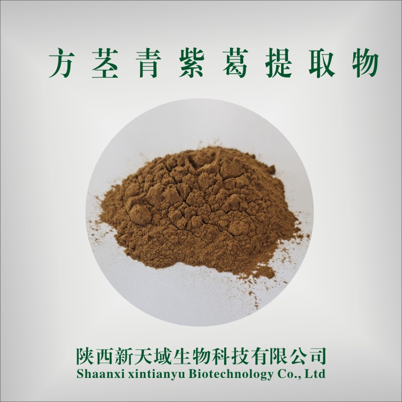 方茎青紫葛提取物 现货供应 翡翠阁提取物 萃取物 方茎青紫葛粉