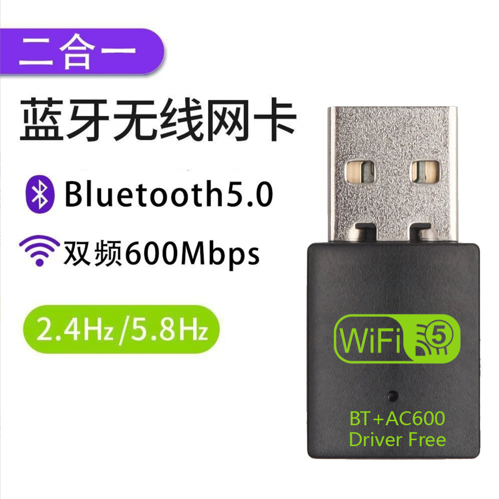ac600m双频蓝牙网卡2.