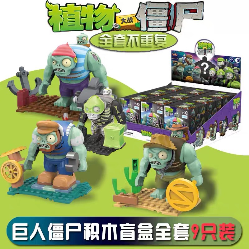 潮昇动漫植物大战僵尸巨人僵尸人偶盲盒手办兼容乐高拼装积木玩具