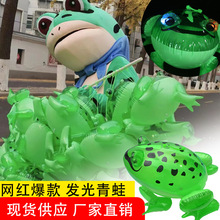 网红青蛙卖崽人偶气球摆摊儿童发光玩具发光弹跳充气汽球玩偶批发