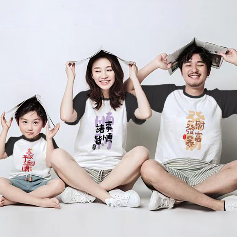 中国风国潮亲子装一家三四口春夏短袖2024新款全家福夏装半袖t恤