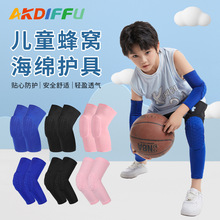 运动护膝蜂窝海绵护具轮滑篮球保护手肘膝盖透气蜂窝护肘儿童护具