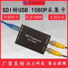 SDI音视频采集卡 SDI转USB3 0转换模块1080P手机电脑采集画面免驱