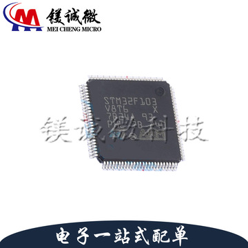 全新原装正品 stm32f103v8t6 微控制器mcu单片机 lqfp100封装