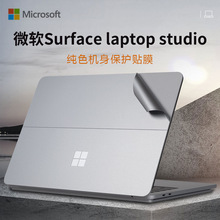 适用于微软Surface Laptop Studio外壳贴膜11代酷睿i57笔记本电脑