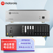 摩托罗拉(Motorola)IPPBX50 IP电话交换机 VOIP集团程控SIP电话机