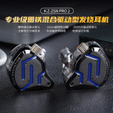 KZ-ZSN PRO 2圈铁入耳式耳机动铁HiFi舞台人声音乐游戏通用耳塞