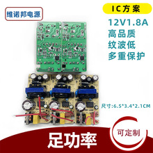 12v1.8a电源裸板 开关电源板22W带灯低纹波足功率适配器电源板