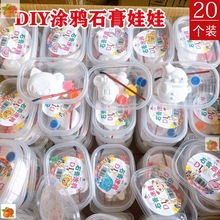 diy涂色石膏娃娃幼儿园礼品义乌摆摊小商品夜市地推玩具