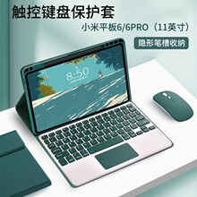 适用2023小米平板6蓝牙键盘保护套5pro触控背光matepad11笔槽皮套