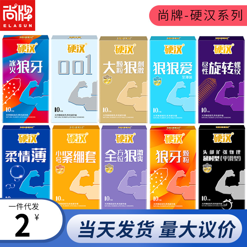 尚牌硬汉系列避孕套大颗粒狼牙套狠狠爱001冰火刺激安全套批发