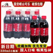 青岛崂山可乐330ml*12瓶青岛产碳酸饮料姜汁产可乐整箱