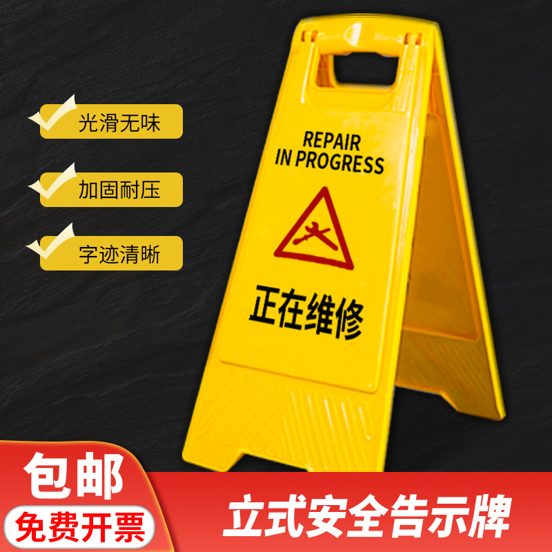 正在维修a字牌立式警示牌维护中告知牌三脚架小心地滑三角形告示