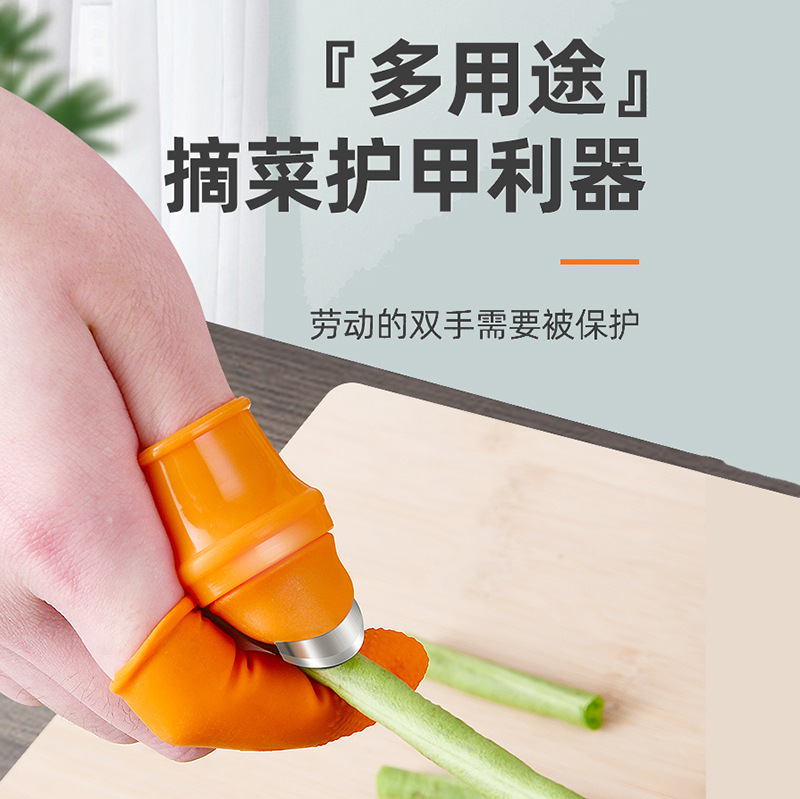 手指套护甲摘菜拇指刀剥毛豆拔豆子壳神器切菜护手器厨房神器