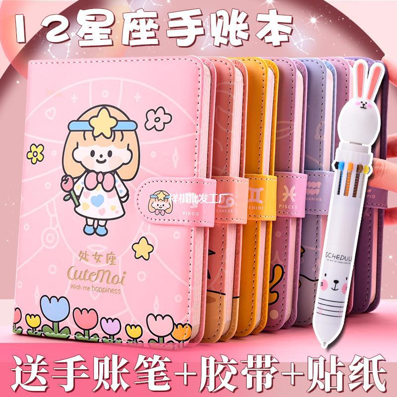 十二星座手账本套装少女心可爱日记本简约ins风小学生奖品礼品文