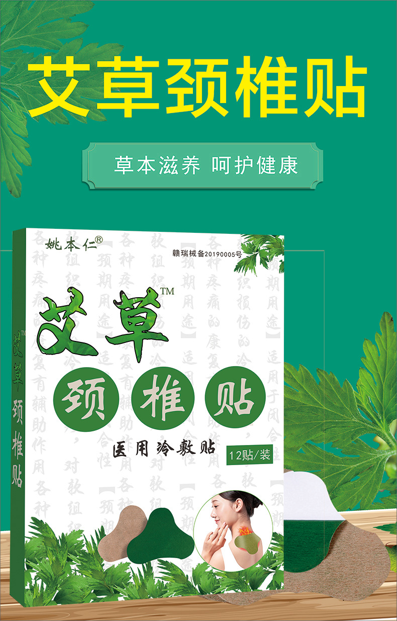 姚本仁艾草颈椎贴发热膏药贴艾叶艾炙抖音货源会销礼品1-5元便宜