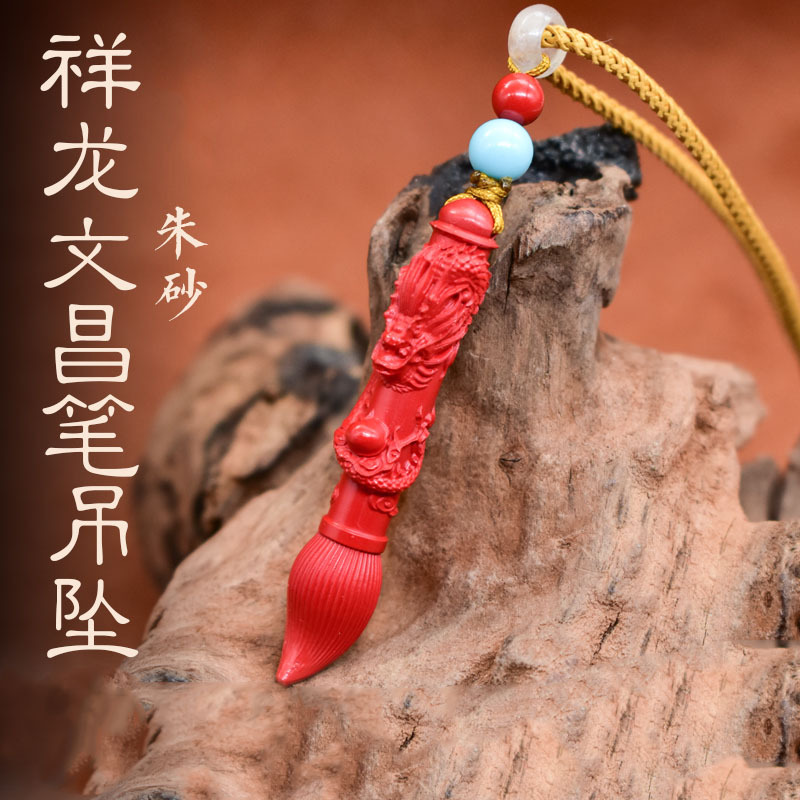 朱砂文昌笔雕刻祥龙状元笔男学生女本命年随身项链批发-阿里巴巴