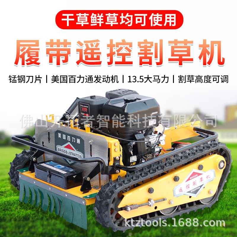 遥控割草机履带式四冲程打草机器草坪机自动除草机汽油割草机器人