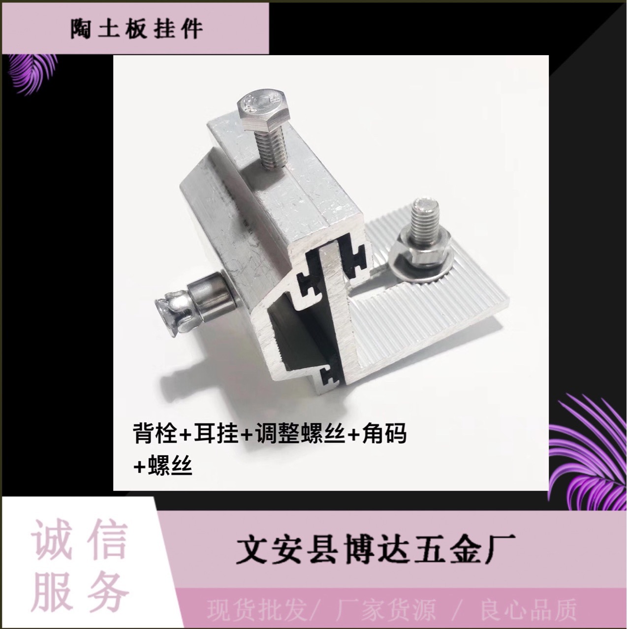 陶土板挂件 t18挂件陶瓷板挂件铝合金挂件幕墙干挂件石材干挂