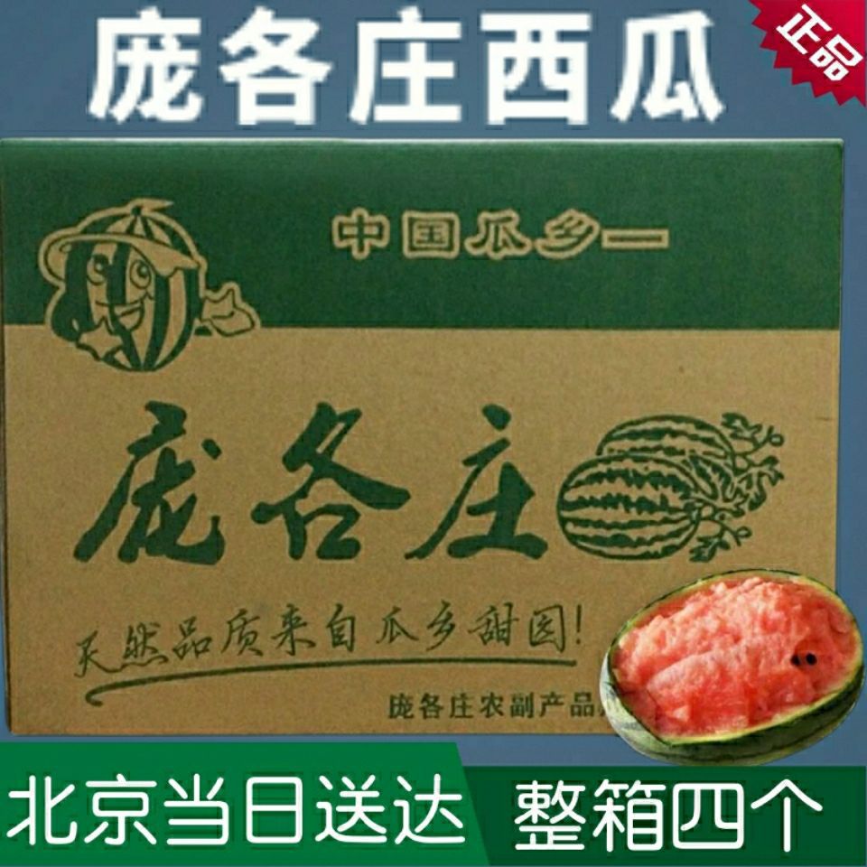 庞各庄小西瓜 袖珍西瓜 皮薄肉脆限时优惠 水果西瓜 新鲜当季现货