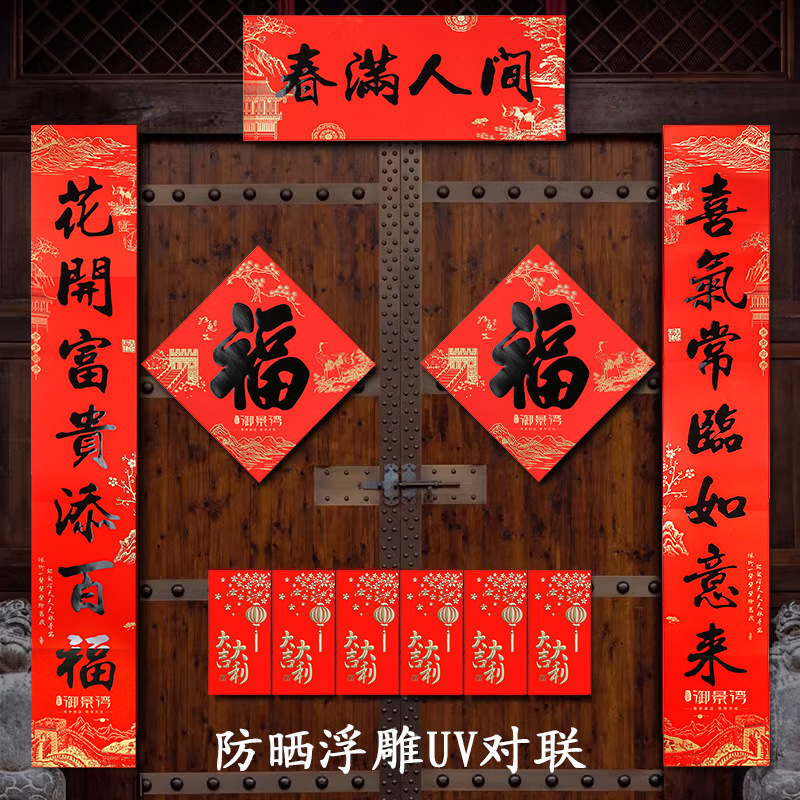 Advertising Couplet Custom 2024 Dragon Year Couplet New Year Spring Festival Fu Character Custom Printed Gilding Loog New Year Couplet Gift Bag