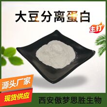 大豆分离蛋白90% 食品级原料 大豆提取物 蛋白 傲梦思胜 厂家供应