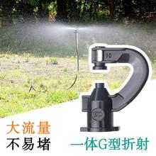 农业喷灌喷头大棚雾化g形折射倒挂微喷支架浇菜地插洒水育苗浇水