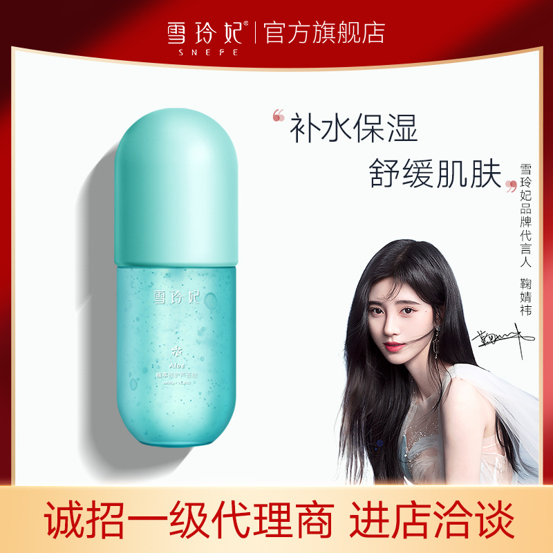 雪玲妃植萃修护芦荟胶300g凝胶补水保湿温和修护肌肤厂家批发