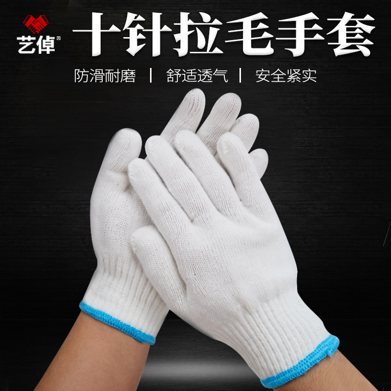 Factory Wholesale Cotton Yarn Napping Knitted Protective Non-Slip Thickening and Wear-Resistant Working Labor Protection Handling Ten Needle Gloves