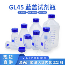 GL45蓝盖瓶塑料试剂瓶pp聚丙烯瓶耐酸碱样品瓶化学试剂瓶分装瓶