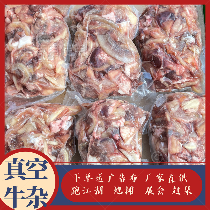 牛杂羊杂地摊批发新鲜大量批发跑江湖地摊展会牛杂冷冻批发-阿里巴巴