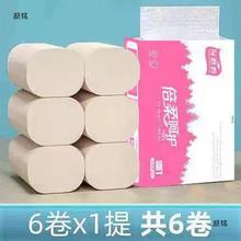 6卷原木卷纸白色家用卷筒纸卫生纸厕纸卫生纸手纸A