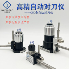 cnc数控雕刻机对刀仪断刀检测牧野精控M26D-20对刀器