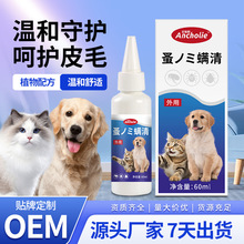 不怕舔定制宠物体外皮肤滴剂猫狗通用蜱虫夹跳蚤体外滴剂虫蜱喷雾
