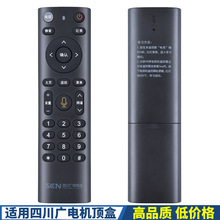 原装款SCN四川广电网络川流TV 4K PTV-8698遥控器高清红外版智能