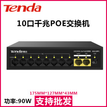 腾达SG110PC 10口千兆POE供电交换机8+2千兆标准48vpoe交换机正品