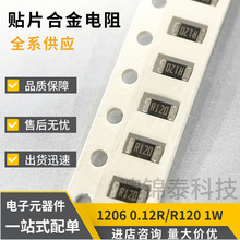 RLH12FTCR120贴片合金薄膜高功率低阻1206 0.12R 1% 1W 电阻120mR