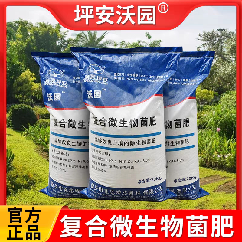 沃园坪安沃园复合微生物菌肥草坪绿篱苗木通用型增肥化肥肥料20kg