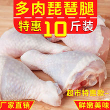 鸡腿冷冻多肉鲜鸡肉特惠农家散养土鸡肉批发生鲜肉食材精修卤鸡腿