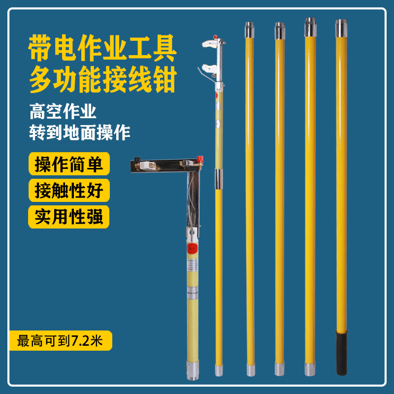 带电作业工具多功能接线钳高空电力施工长杆式测试钳伸缩架空线路