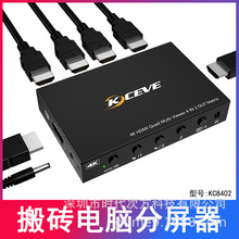 KVM HDMI画面分割器4进2出无缝切换器四路合成dnf分屏器