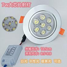 led射灯超亮大灯珠银边白边5w7w12W18w嵌入式家用工程客厅吊顶灯