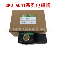 CKD气动电磁阀AB41-02/04/03-2/3/4/5/6二通水阀DC24V AC220V