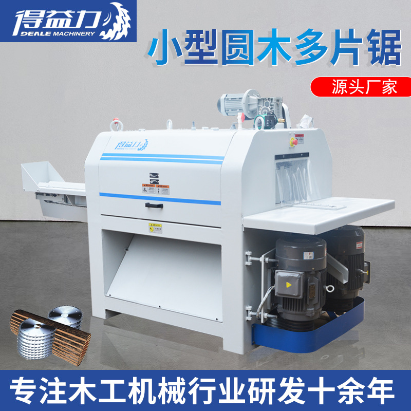 得力全新全自动小型圆木多片锯开方机直接板开料锯木工机械强劲y3